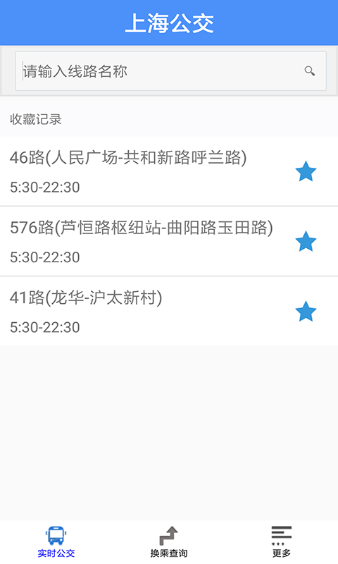 上海公交软件下载