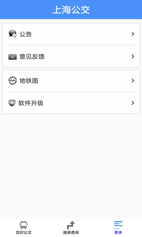 上海公交软件下载
