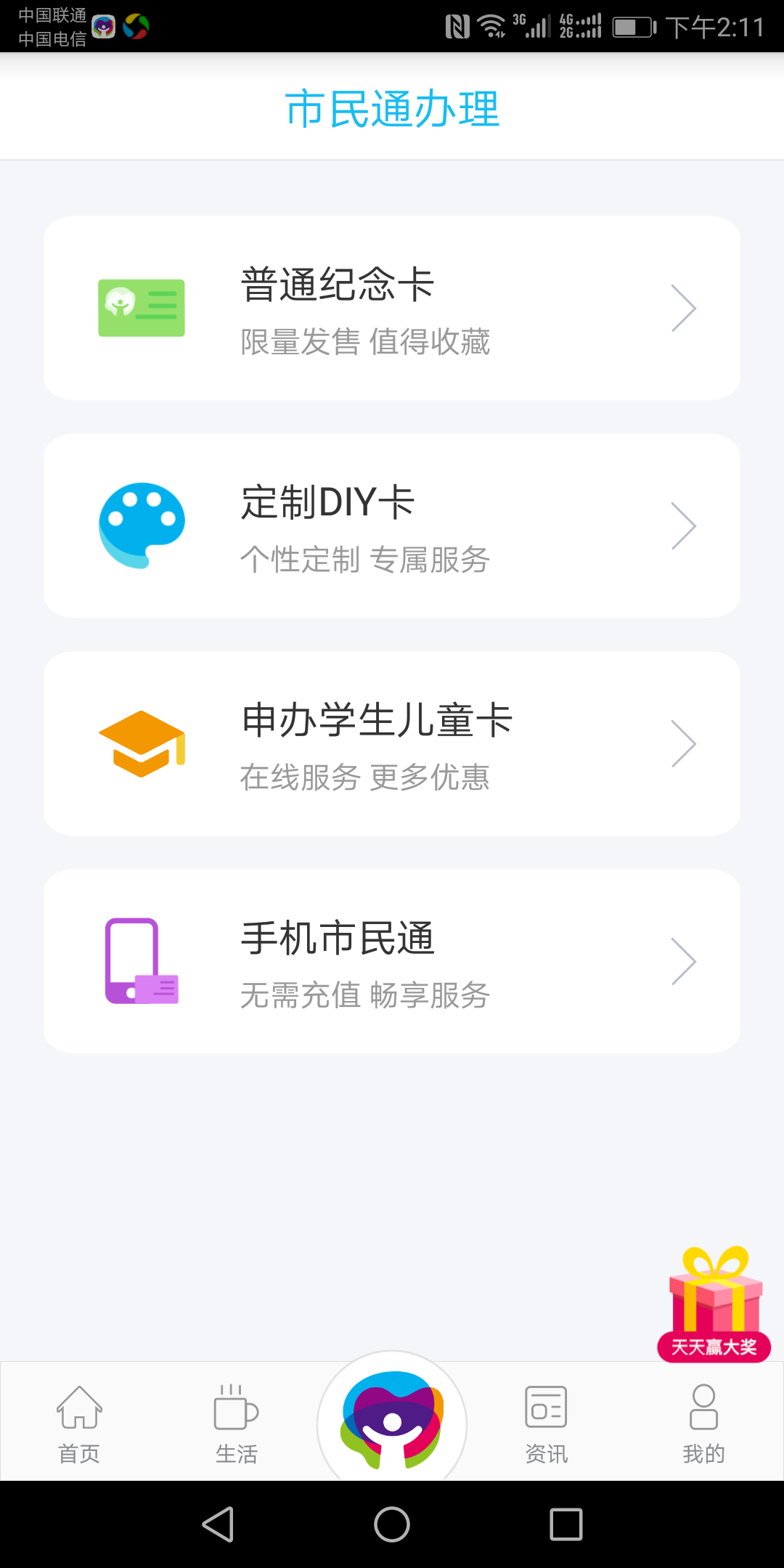 深圳市民通软件下载