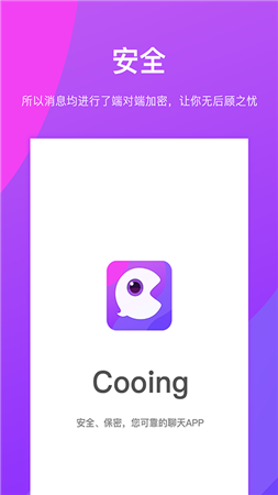Cooing软件下载