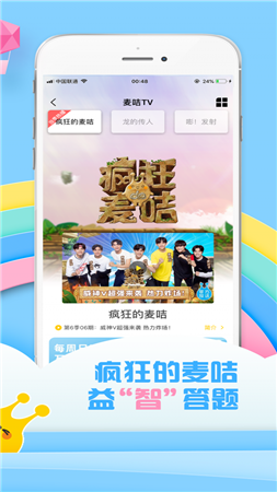 麦咭TV 软件下载