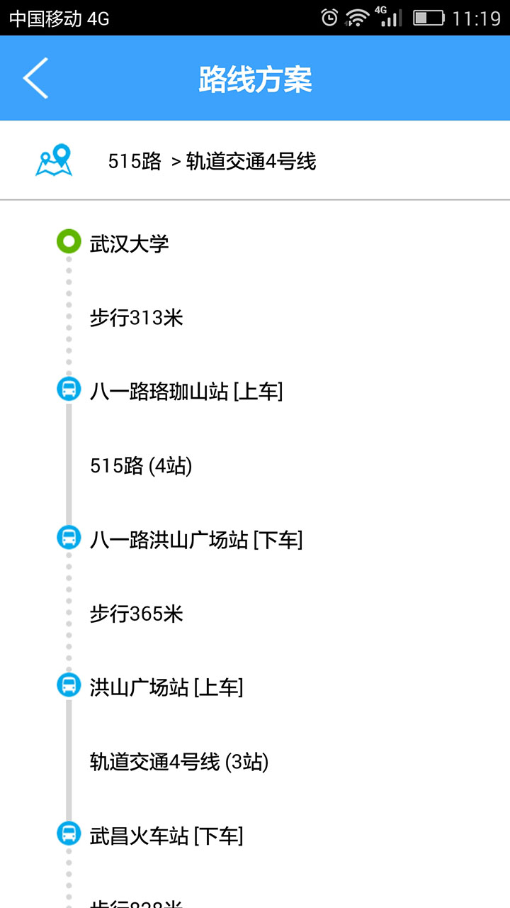 武汉公交软件下载