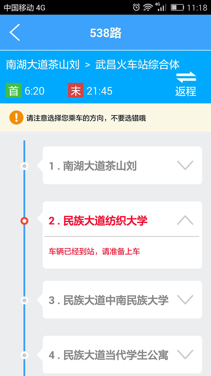 武汉公交软件下载