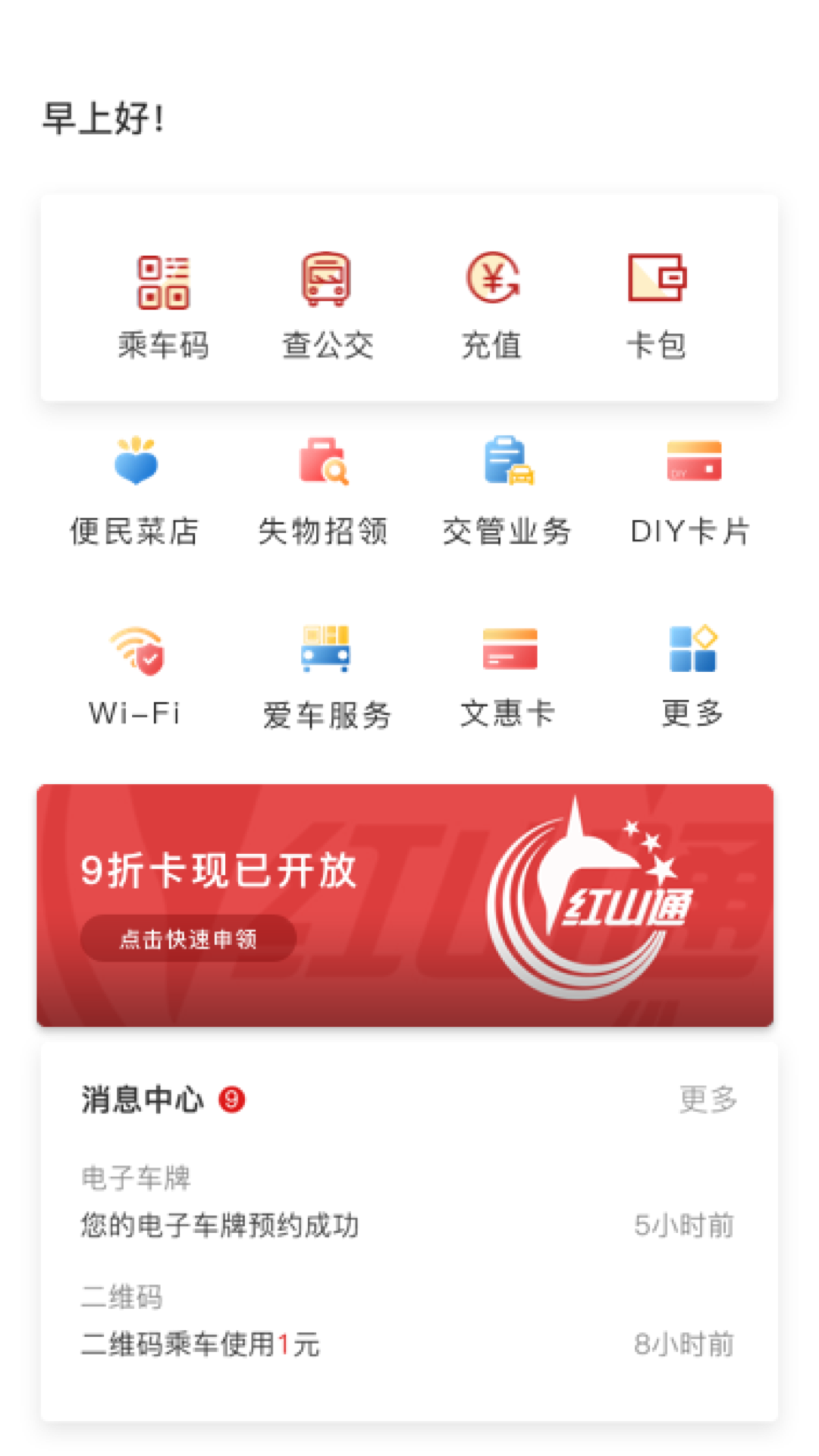 红山通软件下载