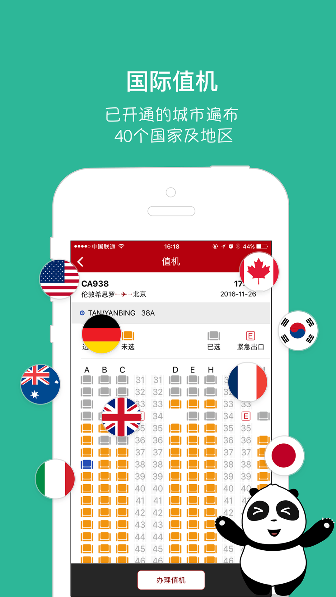 中国国航软件下载