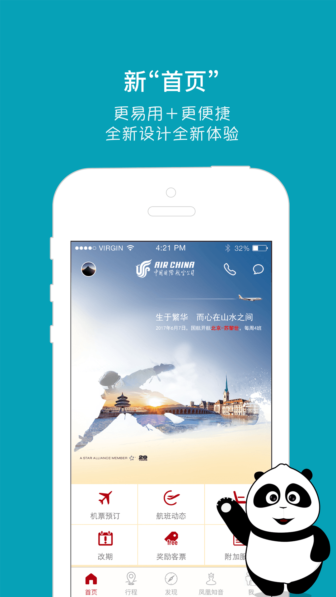 中国国航软件下载