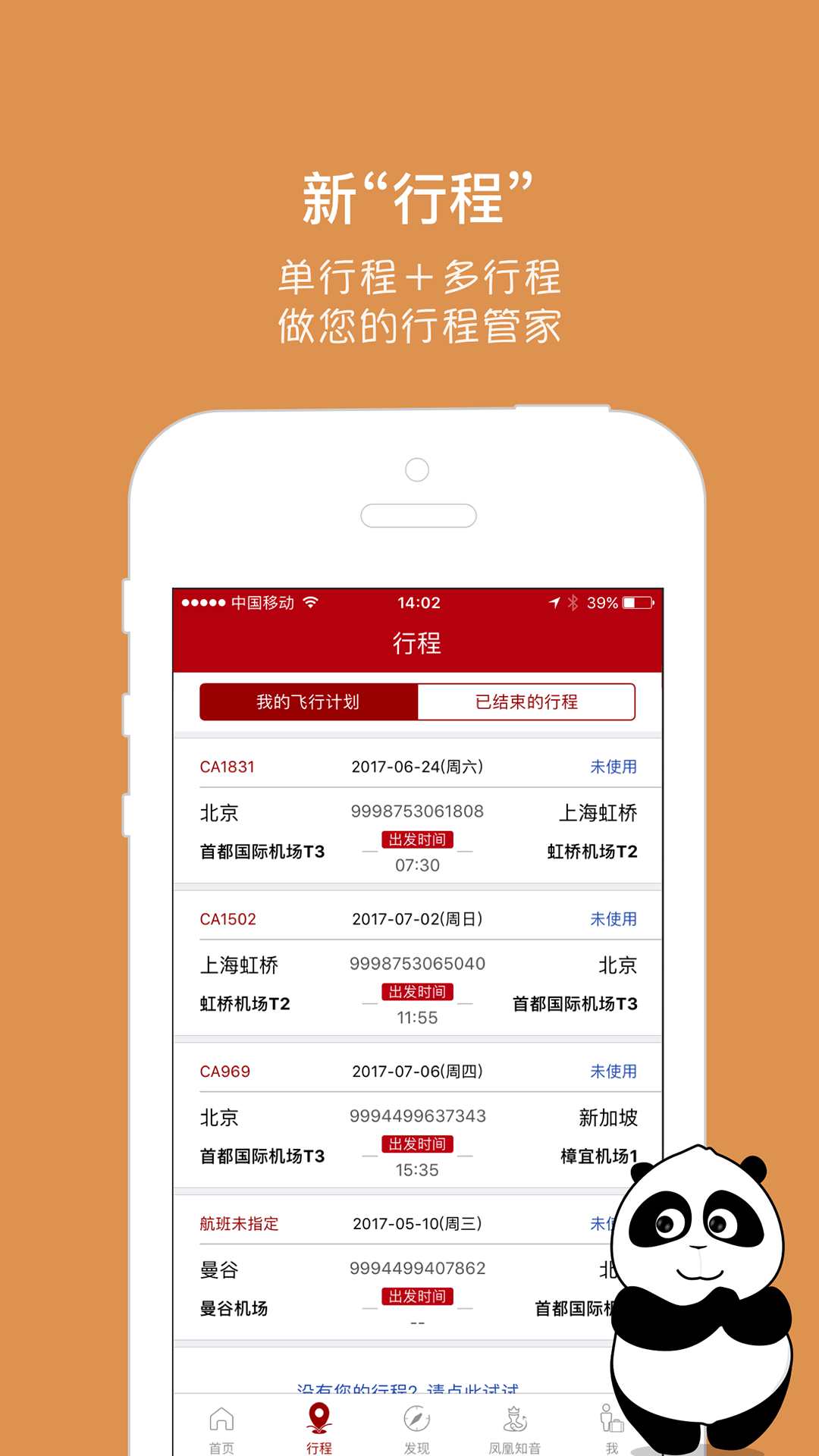 中国国航软件下载