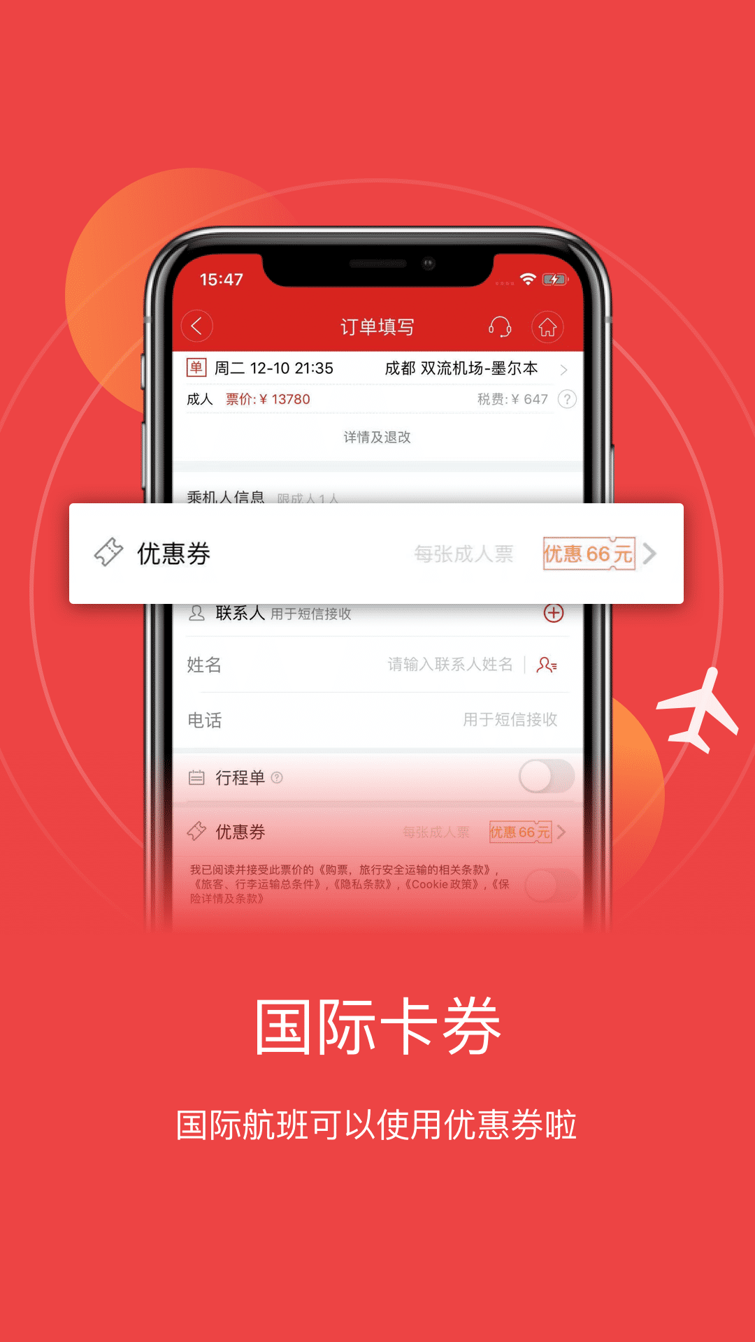 四川航空软件下载