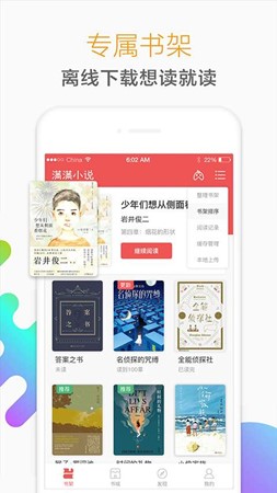 猎鹰免费小说app软件下载-猎鹰免费小说安卓下载v1.3.3