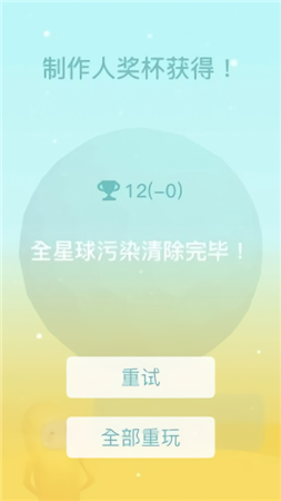 星球清洁公司手游下载