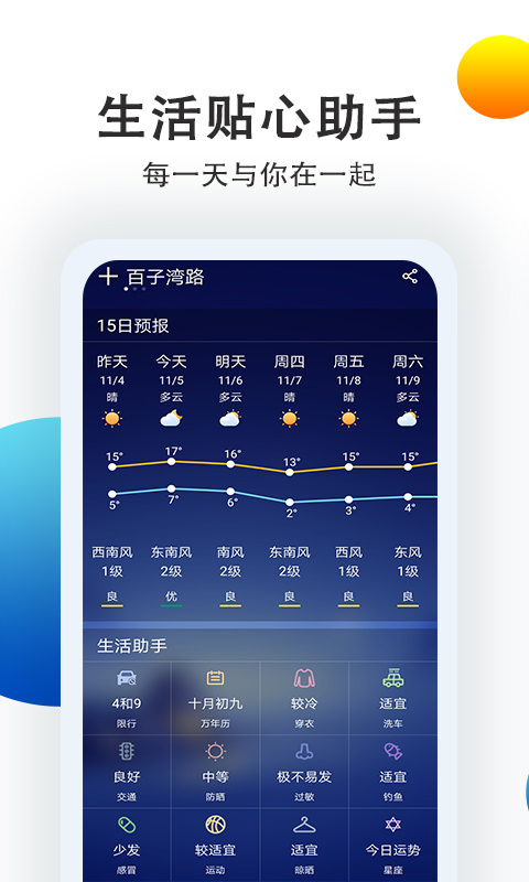 七彩天气预报软件下载