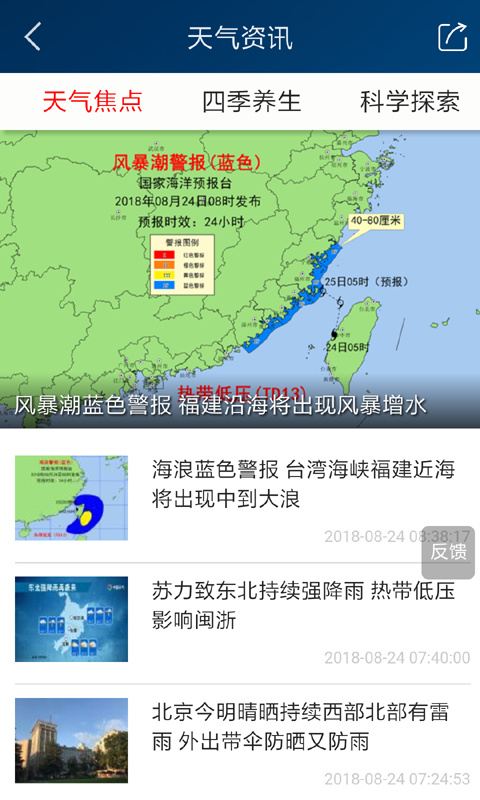 本地天气预报软件下载