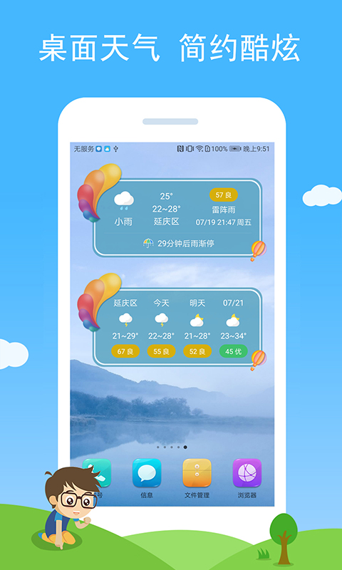 七彩天气软件下载