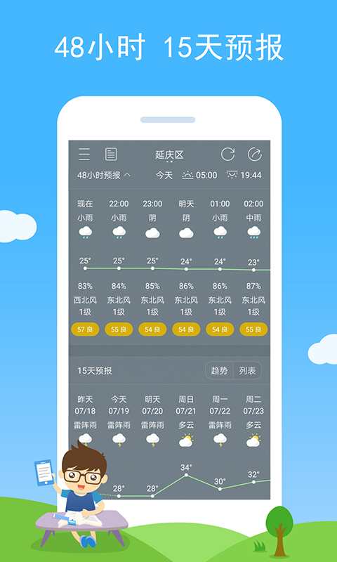 七彩天气软件下载
