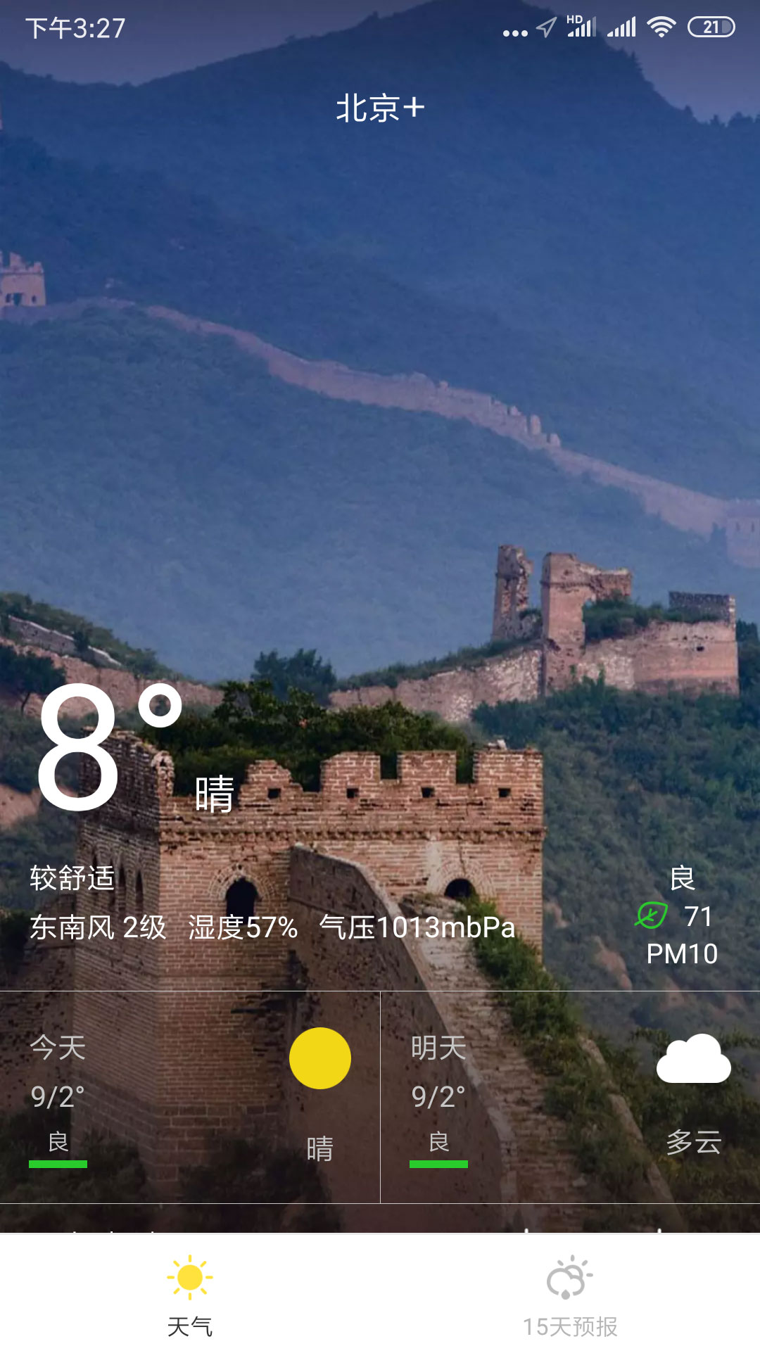 天气宝软件下载