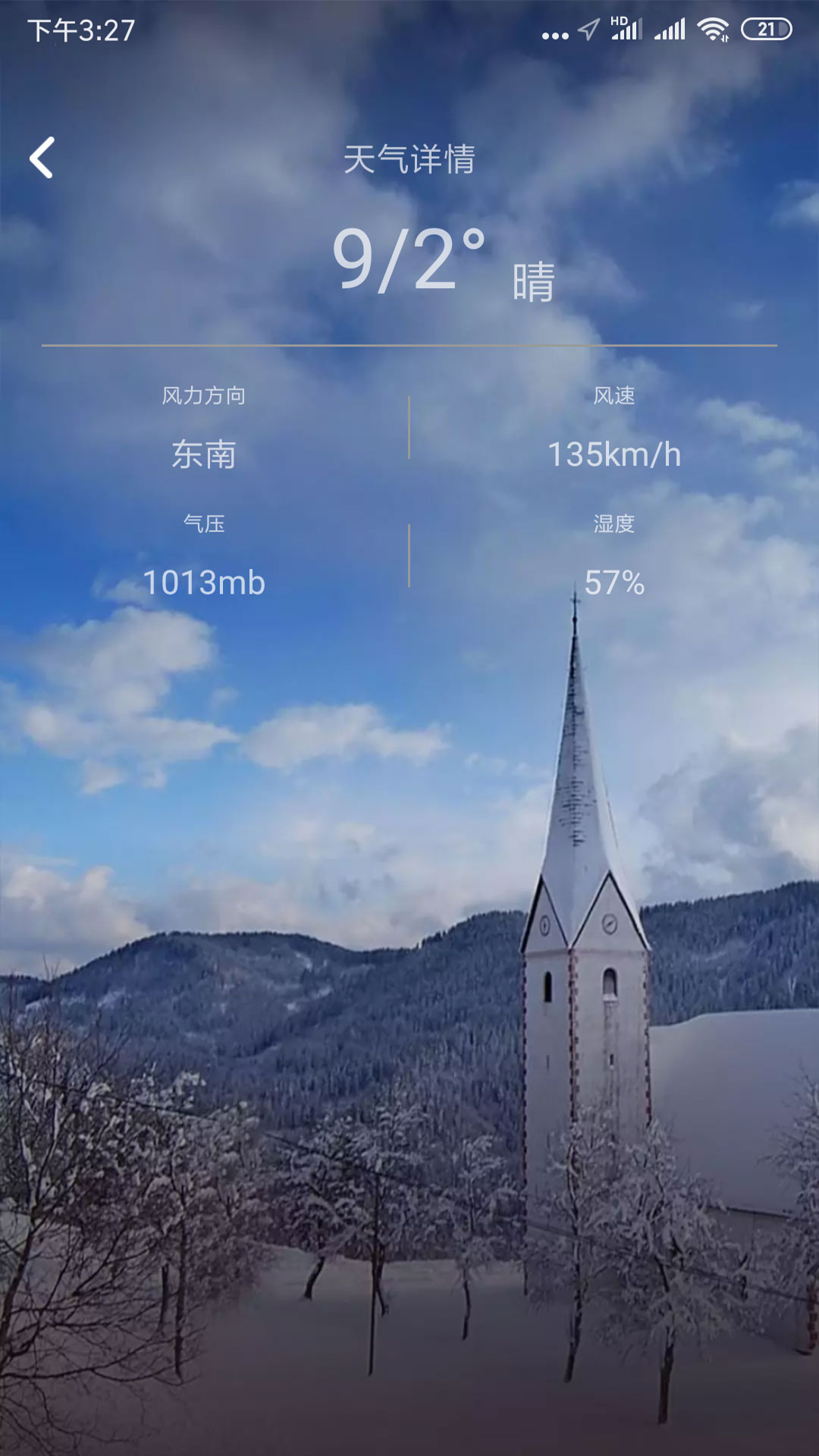 天气宝软件下载
