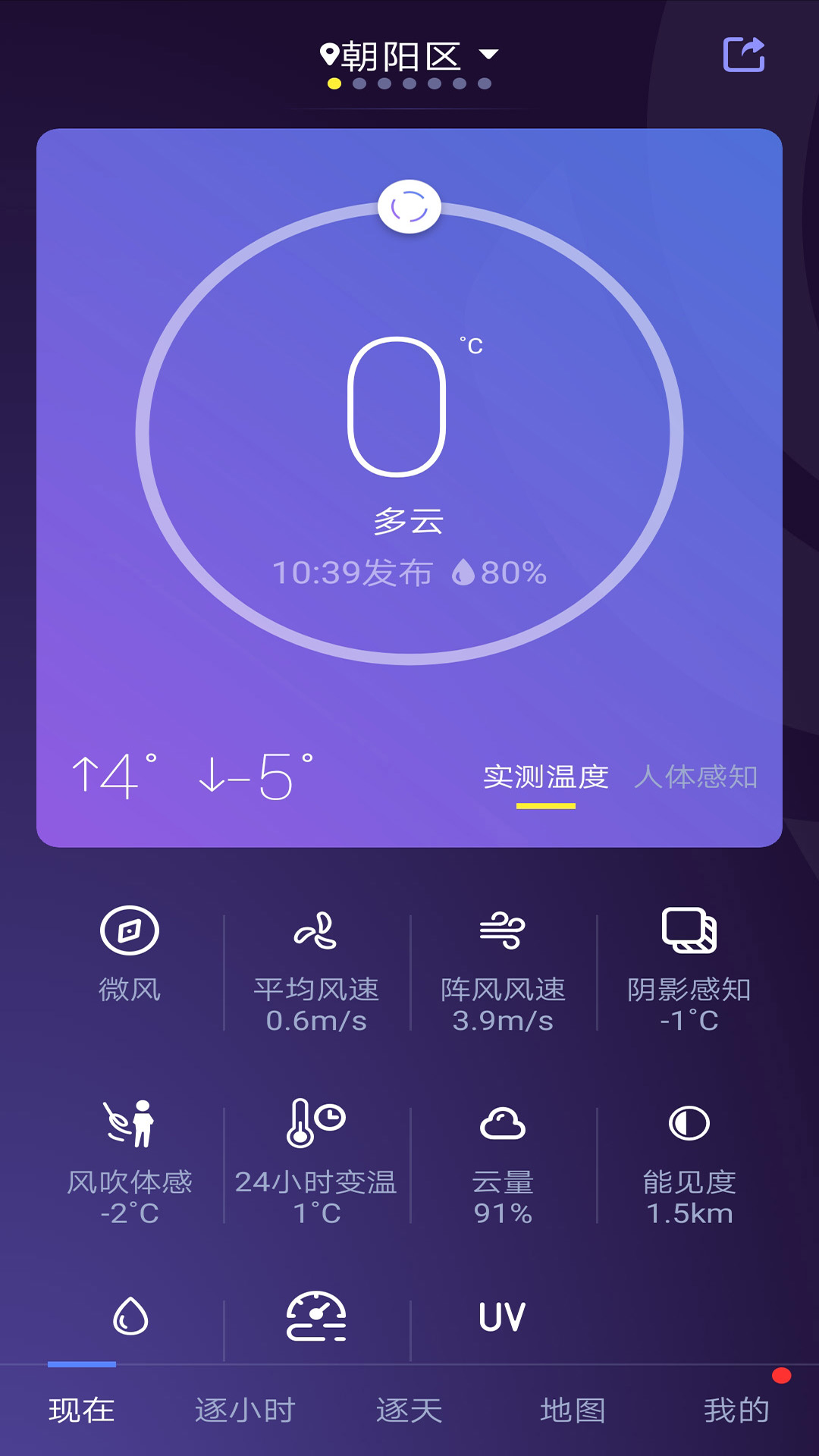 中国天气软件下载