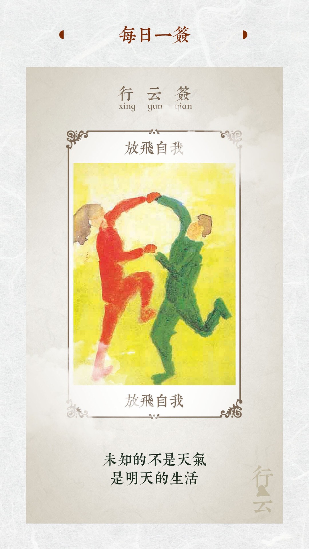 行云天气软件下载