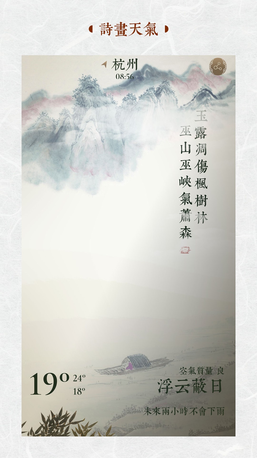 行云天气软件下载