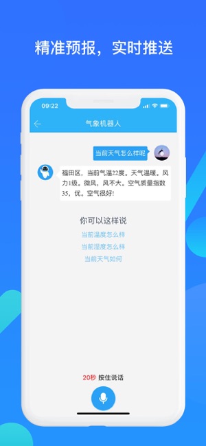 深圳天气软件下载