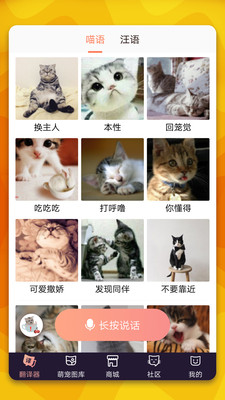 猫语翻译器软件下载