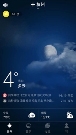 黄历通天气软件下载