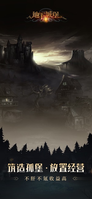 地下城堡2：黑暗觉醒手游下载