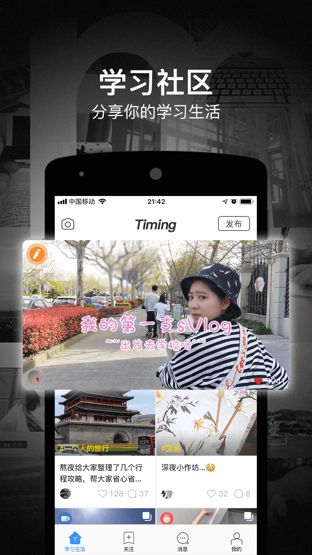 Timingֻapp