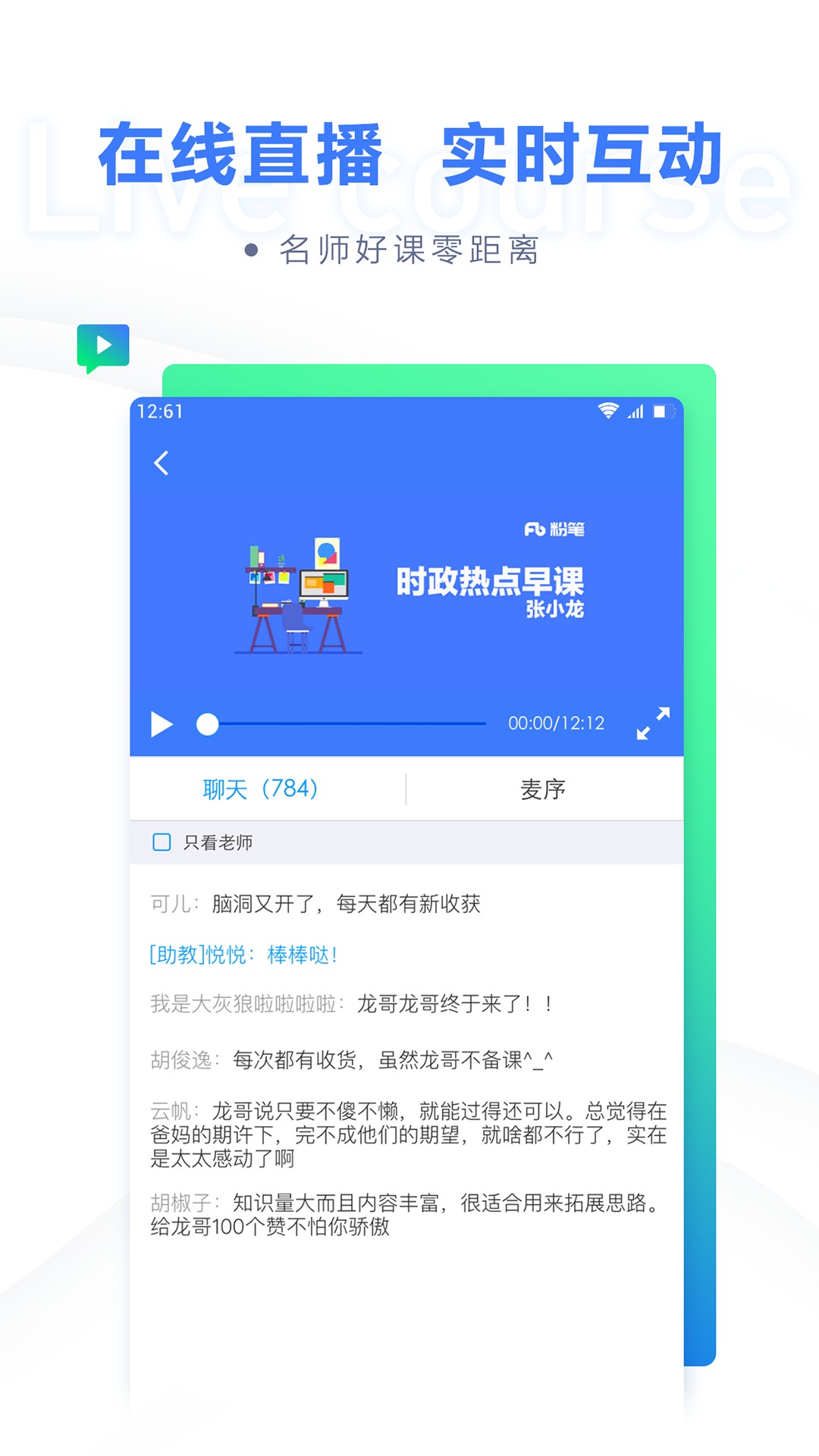 粉笔APP下载-粉笔一键学习记录服务工具安卓版下载v6.6.6