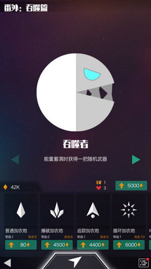 星际吃货手游下载