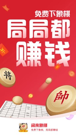 闲来象棋软件下载