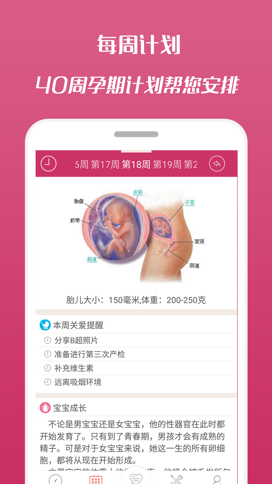 孕期宝典软件下载