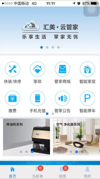 汇美云管家软件下载