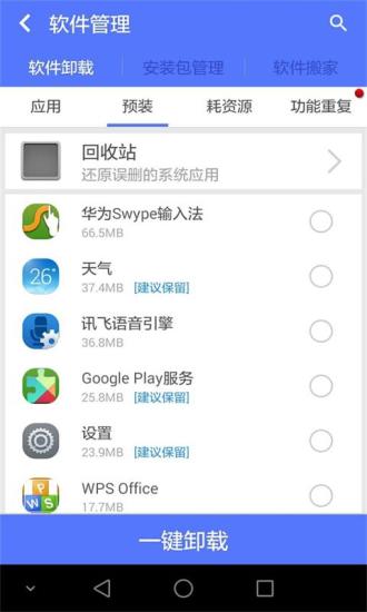 安卓手机管家软件下载
