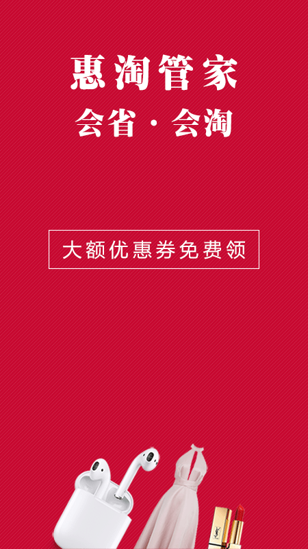 惠淘管家软件下载