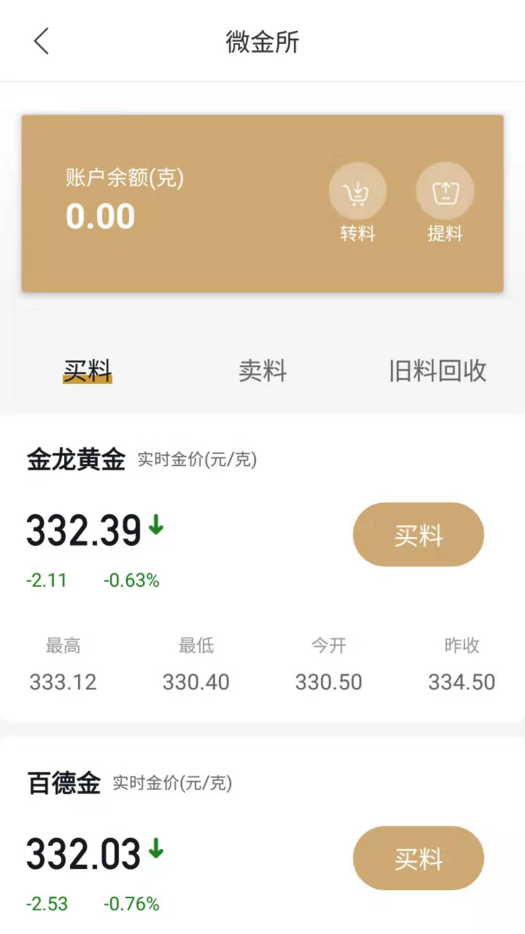 珠宝管家软件下载