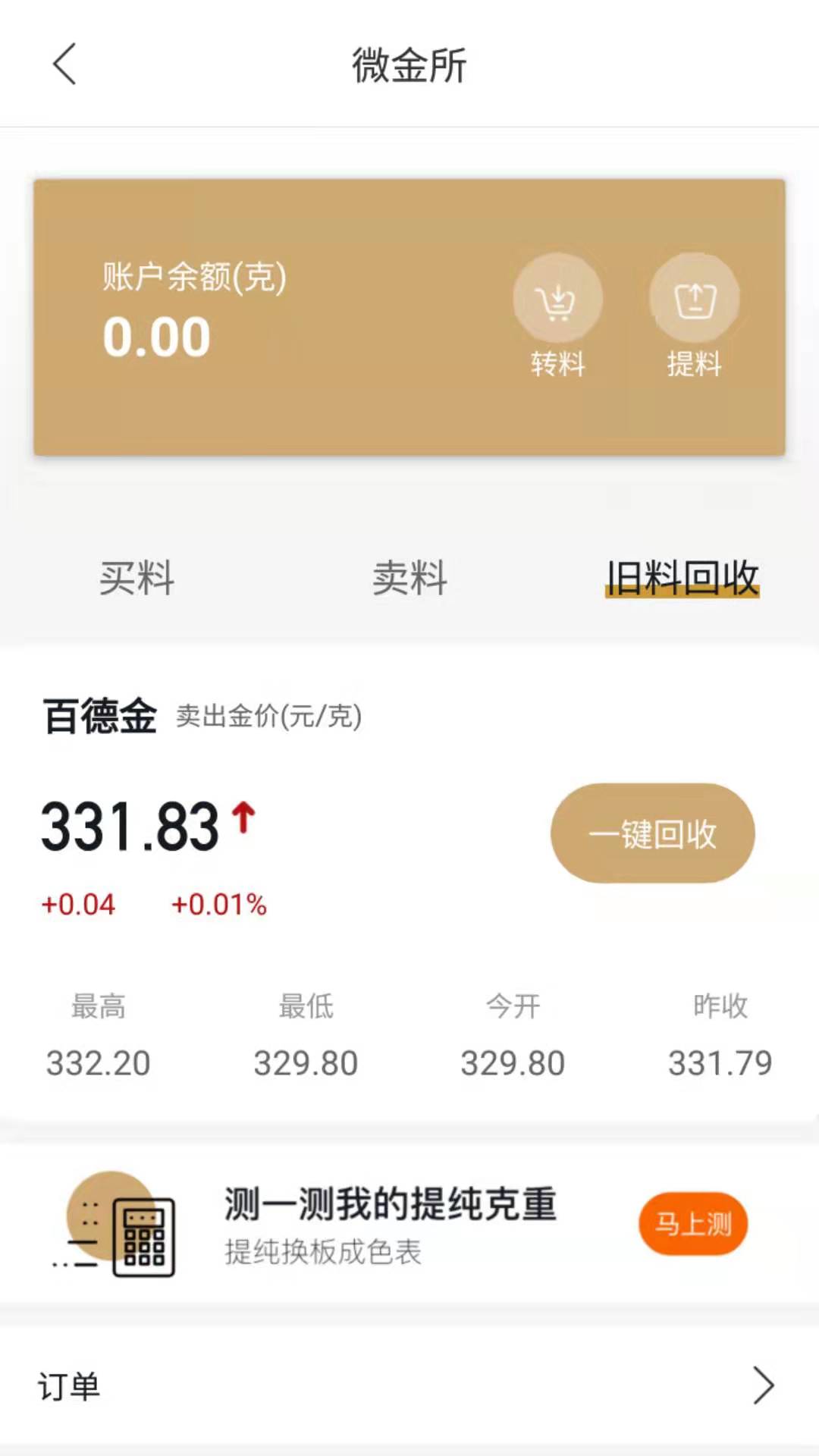 珠宝管家软件下载