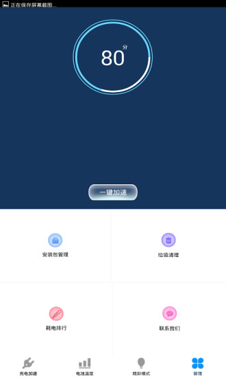 手机安全清理管家APP下载-手机安全清理管家安卓版下载v1.0.1