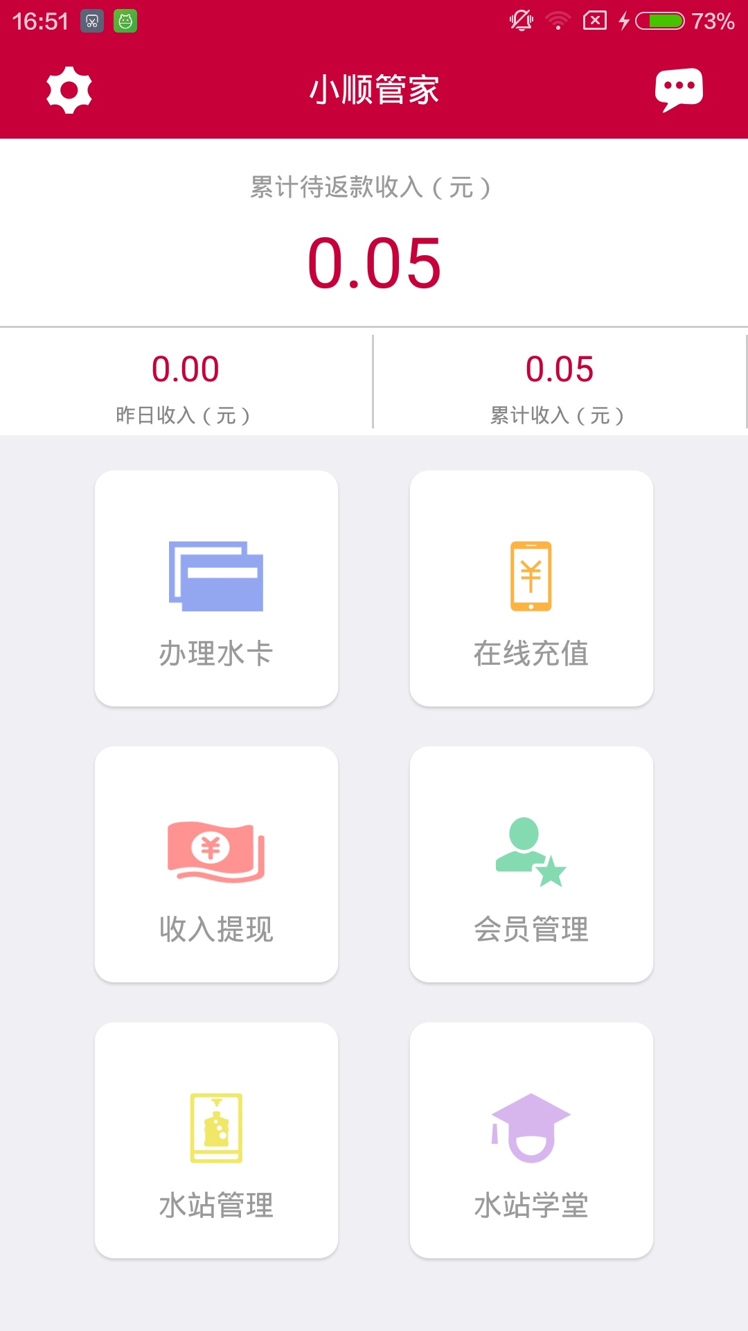 小顺管家软件下载