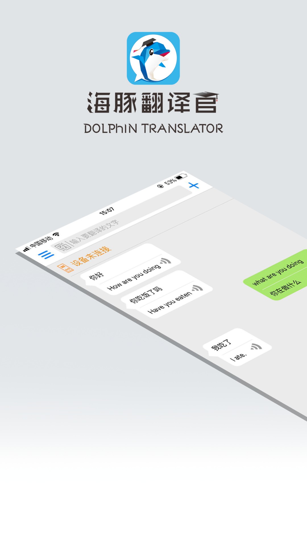 海豚翻译官软件下载