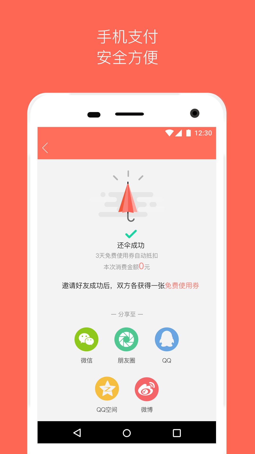 借把伞软件下载