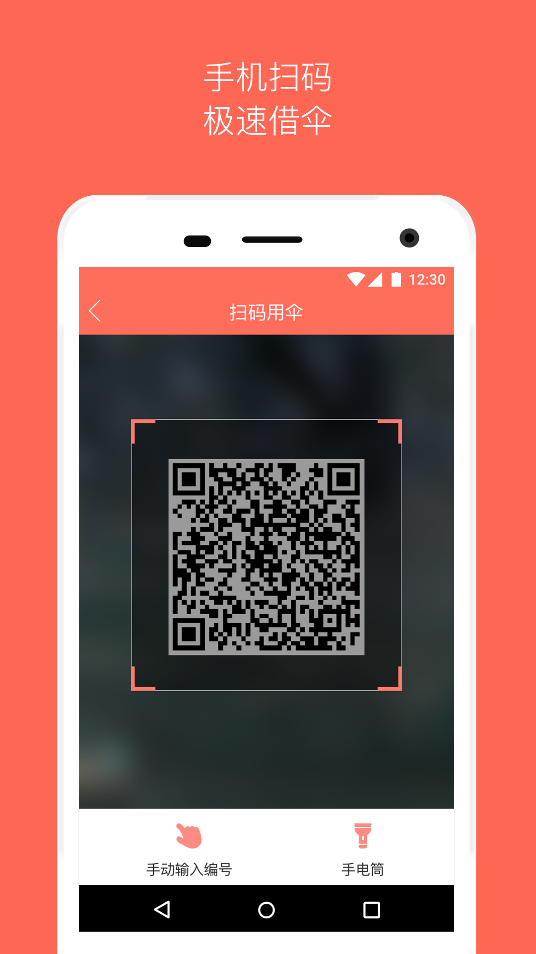 借把伞软件下载