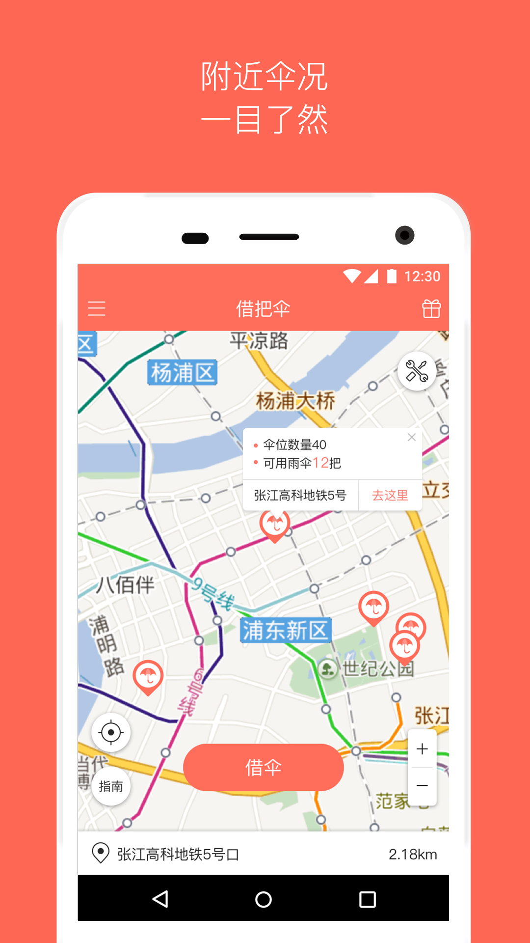 借把伞软件下载