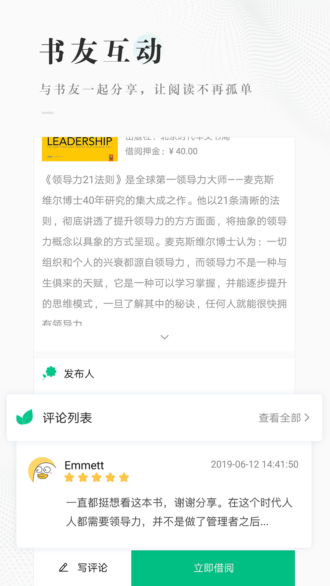 WeJoin爱借软件下载