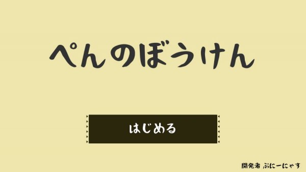 企鹅大冒险手游下载