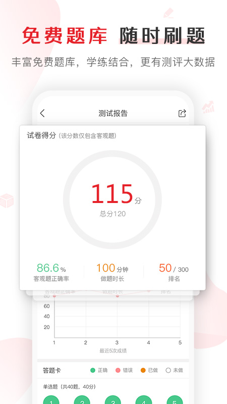 库课网校软件下载