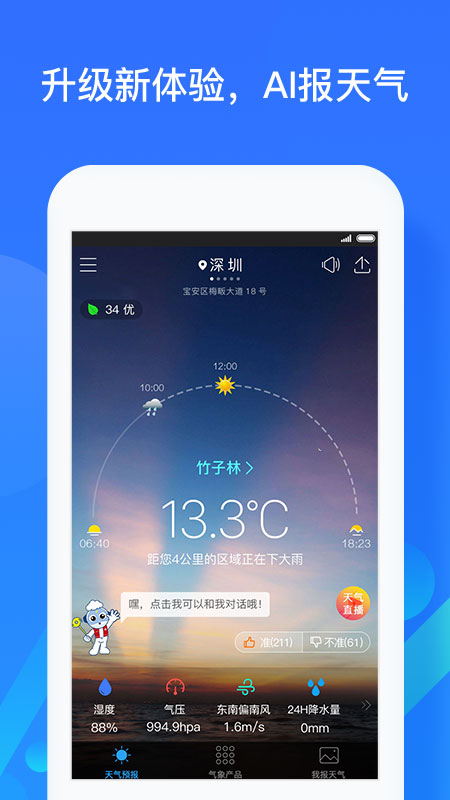 深圳天气软件下载