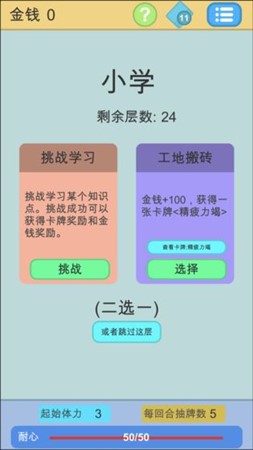 学霸是这样练成的手游下载