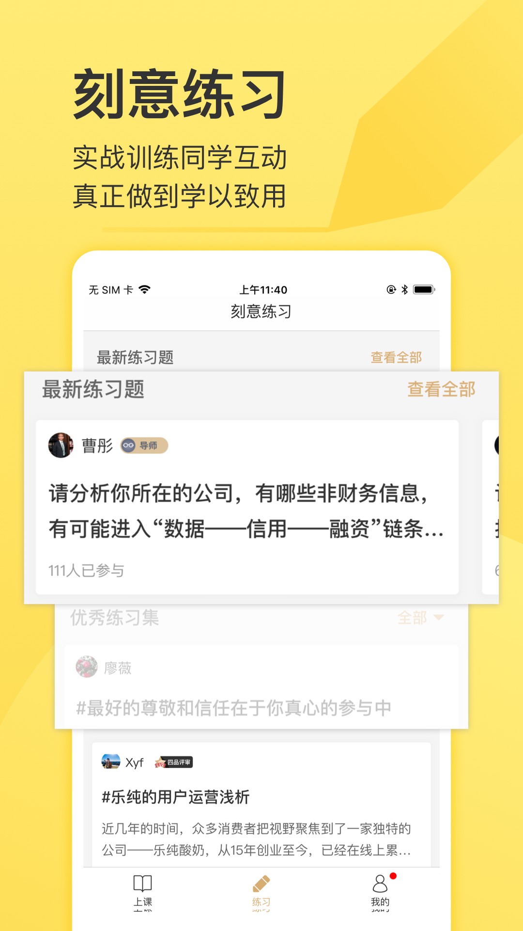 混沌大学软件下载