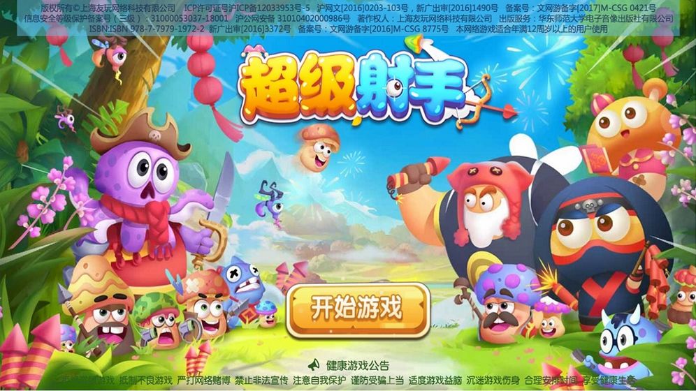 超级射手手游下载